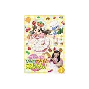 クッキンアイドル アイ!マイ!まいん! 3巻 [DVD]