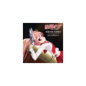 尾澤拓実（音楽） / TVアニメーション 緋弾のアリア オリジナルサウンドトラック [CD]｜guruguru