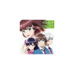 千住明（音楽） / TVアニメーション 革命機ヴァルヴレイヴ オリジナルサウンドトラック [CD]