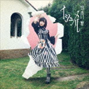 悠木碧 / イシュメル（通常盤） [CD]