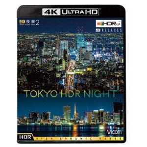 ビコム 4K Relaxes 4K夜景2 TOKYO HDR NIGHT [Ultra HD Blu-ray]