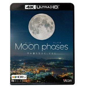 ビコム 4K Relaxes（リラクシーズ）ムーン・フェイズ（Moon phases）【4K・HDR...