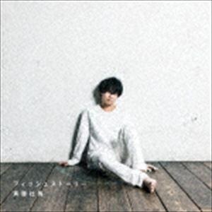 斉藤壮馬 / フィッシュストーリー（通常盤） [CD]｜guruguru