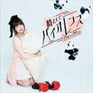 halca / 時としてバイオレンス（初回生産限定盤／CD＋DVD） [CD]