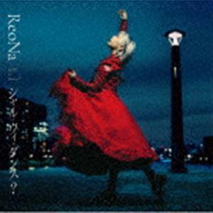 ReoNa / シャル・ウィ・ダンス?（通常盤） [CD]