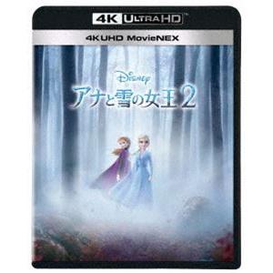 アナと雪の女王2 4K UHD MovieNEX [Ultra HD Blu-ray]