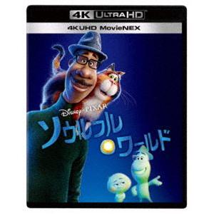 ソウルフル・ワールド 4K UHD MovieNEX [Ultra HD Blu-ray]