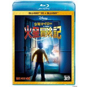 少年マイロの火星冒険記 3Dセット [Blu-ray]｜guruguru