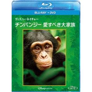 ディズニーネイチャー／チンパンジー 愛すべき大家族 ブルーレイ＋DVDセット [Blu-ray]｜guruguru