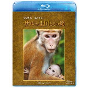 ディズニーネイチャー／サルの王国とその掟 [Blu-ray]｜guruguru