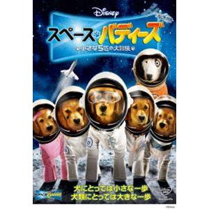 スペース・バディーズ／小さな5匹の大冒険 [DVD]