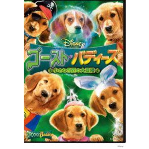 ゴースト・バディーズ／小さな5匹の大冒険 [DVD]