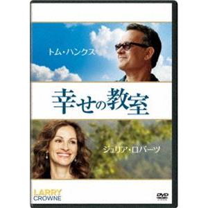 幸せの教室 [DVD]