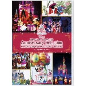 東京ディズニーリゾート 35周年 アニバーサリー・セレクション -スペシャルイベント- [DVD]