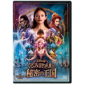 くるみ割り人形と秘密の王国 [DVD]｜guruguru