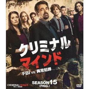 クリミナル・マインド／FBI vs. 異常犯罪 シーズン15＜ファイナル