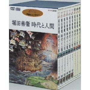 堀田善衛 時代と人間 [DVD]