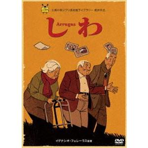 しわ [DVD]｜guruguru