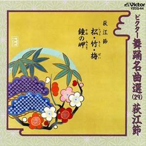 荻江節 / ビクター舞踊名曲集（29）荻江節 [CD]