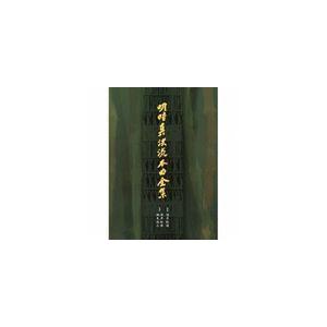 酒井松道（尺八） / 明暗真法流本曲全集 [CD]