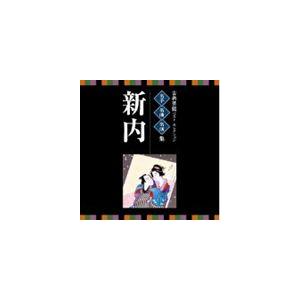 VICTOR TWIN BEST：：古典芸能ベスト・セレクション 名手名曲名演集 新内 [CD]