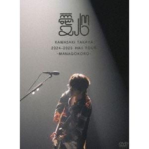 川崎鷹也／2024-2025 Hall Tour「愛心 -MANAGOKORO-」（初回限定盤） [...