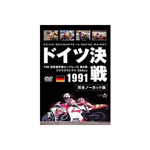 1991 ドイツ決戦 完全ノーカット版 [DVD]｜guruguru