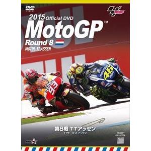 2015MotoGP公式DVD Round 8 オランダGP [DVD]