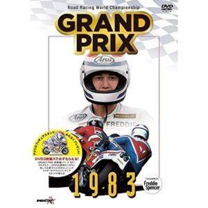 GRAND PRIX 1983 総集編 [DVD]｜guruguru