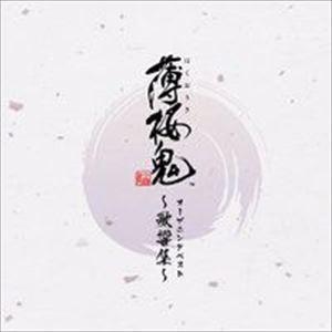 吉岡亜衣加 / ゲーム「薄桜鬼」 オープニングベスト 〜歌響集〜 [CD]｜guruguru