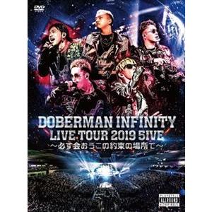 DOBERMAN INFINITY LIVE TOUR 2019 「5IVE 〜必ず会おうこの約束の...