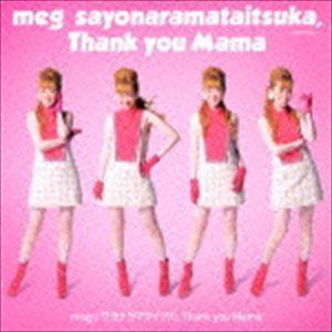 meg / サヨナラマタイツカ／Thank you Mama（CD＋DVD） [CD]｜guruguru