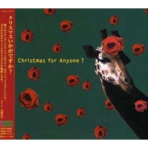 (オムニバス) クリスマスいかがですか? [CD]｜guruguru