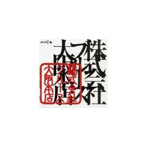 ブルース大阪本店 / 株式会社ブルース大阪本店- [CD]