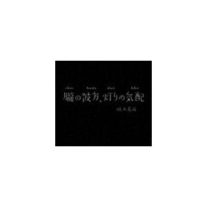 坂本美雨 / 朧の彼方、灯りの気配 [CD]｜guruguru