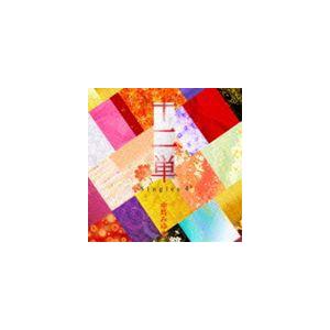 中島みゆき / 十二単 〜Singles 4〜（通常盤） [CD]