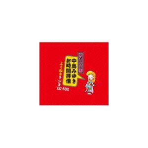 中島みゆき / 完全保存版!中島みゆき お時間拝借 よりぬきラジオ 中島みゆき / 完全保存版!中島みゆき お時間拝借 よりぬきラジオ