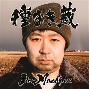 Jin-Machine / 種まき蔵（初回生産限定盤／竹コース／CD＋DVD） [CD]