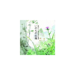 二階堂和美 / いのちの記憶 [CD]｜guruguru