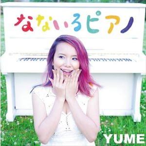 YUME / なないろピアノ [CD]