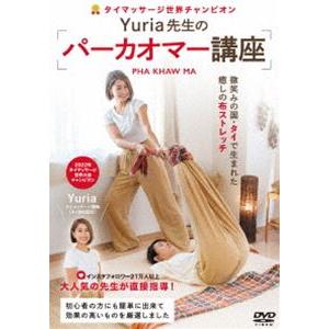 タイマッサージ世界チャンピオン・Yuria先生の【パーカオマー講座】微笑みの国・タイで生まれた癒しの...