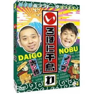 千鳥／いろはに千鳥（わ） [DVD]