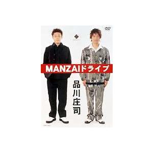 品川庄司／MANZAIドライブ [DVD]