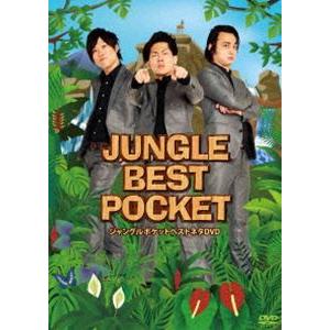 ジャングルポケット／JUNGLE BEST POCKET〜ジャングルポケットベストネタDVD〜 [DVD]｜guruguru