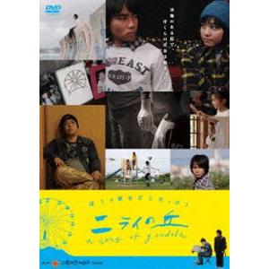 ニライの丘 a song of gondola [DVD]｜guruguru