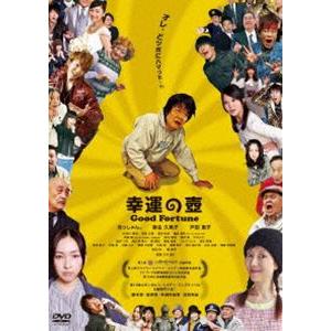 幸運の壺 Good Fortune [DVD]｜guruguru