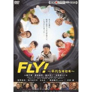 FLY!〜平凡なキセキ〜 [DVD]