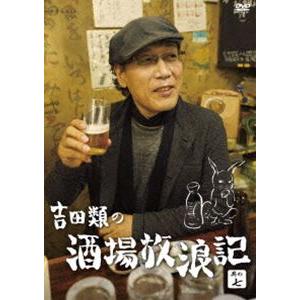 吉田類の酒場放浪記 其の七 [DVD]