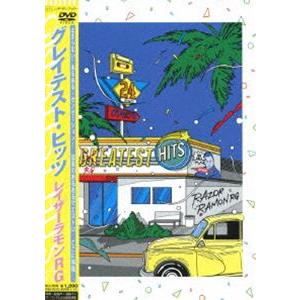 レイザーラモンRG／GREATEST HITS [DVD]｜guruguru