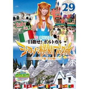 ロケみつ ザ・ワールド 桜 稲垣早希のヨーロッパ横断ブログ旅29 イタリア編 その1 [DVD]｜guruguru